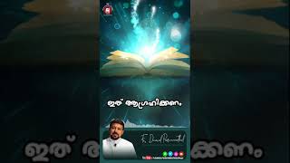 ഇത് നമ്മൾ ആത്മാർത്ഥമായി ആഗ്രഹിക്കണം. Catholic Status Video 66- Fr. Daniel Poovannathil