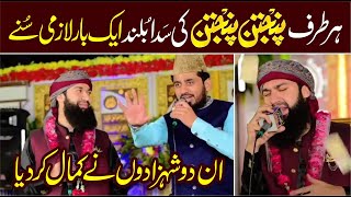 Panjtan Panjtan | Super Hit Qasida 2024 | Shakeel Qadri Peeranwala