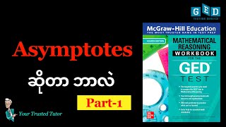 Asymptotes Part-1 | How to find Vertical Vs Horizontal | Rational Functions | GED Math,SAT,ACT,IGCSE