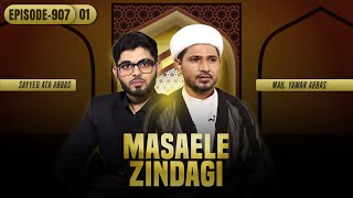 Masaele Zindagi || Episode 907 || Part 01 || Mualana Yawar Abbas || Sayed Ata Abbas || Channel WIN