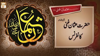 Hazrat Usman Ghani RA Conference - From Data Darbar - 7th July 2023 - ARY Qtv