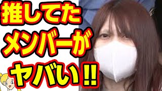 “ジャニーズチケットのため”詐欺の出し子をしてた女が推してたグループとメンバーが判明し一同驚愕の嵐‼【おしえて！くじら先生】