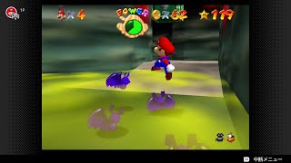 スーパーマリオ64　やみにとけるどうくつ　100コインを攻略　楽な方法