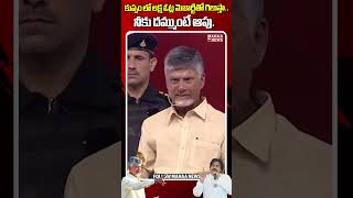 కుప్పం లో లక్ష ఓట్ల మెజార్టీతో గెలుస్తా..నీకు దమ్ముంటే ఆపు..| Mahaa News