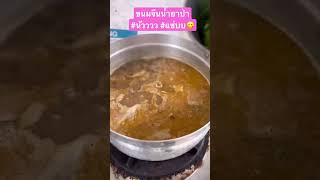 ขนมจีนน้ำยาป่า แซ่บนัว#pinkvenom #blackpink #ขนมจีนน้ำยาตีนไก่#ขนมจีน#ขนมจีนน้ำยาป่า#น้ำยาป่าตีนไก่