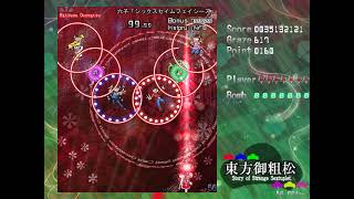 東方御粗松6面ノーミスノーボム　針霊夢