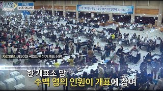 지방선거 클로즈업 6회 개표