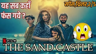 The sand castle review, 2/5, The sand castle hindi review, The sand castle explained, Netflix,