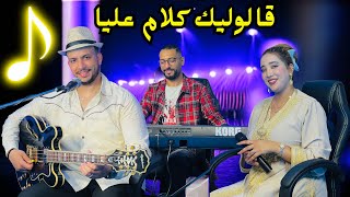 Galou lik klam 3liya IDBAK 🎸 ملاك الوجدية 🎤 Ayoub Ennaciri 🎹 قالوليك كلام عليا 😍❤️