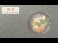 【雑煮】作 北大路魯山人｜朗読 梅原彩