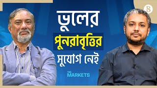 আর কোন এডহক সমাধান চাই না | Ad-Hoc Solution | Stock Market Technical Analysis |The Business Standard