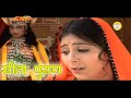 सीता पुराण सरिता खारवाल Sita Puran Sarita Kharwal || सीता मैया का वनवास रामायण लव कुश जन्म पूरी कथा