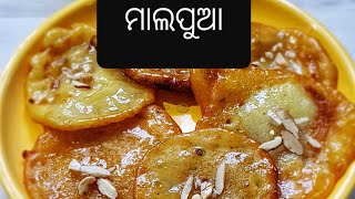 ମାଲପୁଆ | Malpua recipe in Odia  | Odia Recipe | Easy malpua recipe