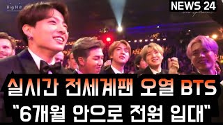 [방탄소년단] 실시간 전세계팬 오열 BTS \