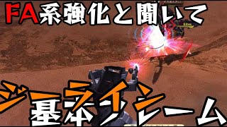 【ガンオン】テスト鯖 ジーライン基本フレーム/ガンダム5号機/陸戦型ガンダム/BD3号機 ゆっくり実況  ガンダムオンライン GUNDAM