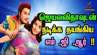 MGR hesitate to act with Jayalalitha !! | Tamil Cinema News | - TamilCineChips