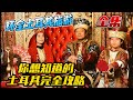 【全集】环全土耳其旅游，你想知道的土耳其全攻略｜｜感谢您一路的支持【Sean的世界TV】频道，欢迎加入我的会员频道，谢谢您一路的陪伴！