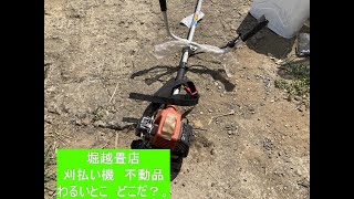 刈払い機タナカ　不動品　緊急修理、悪いのはどこだ？ペコペコの割れ？。。【堀越畳店】