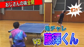 【OKP試合動画】おじさんの味で勝つ！？藤澤くんと初対戦【亀井チャレンジ】