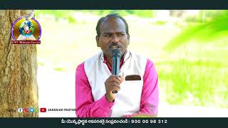 ప్రతి క్రైస్తవునికి ఉండవలసిన లక్షణాలు#JAKKAIAHPASTOR || #JGWFWORSHIPCENTER