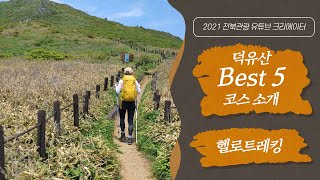 #Korea #Jeonbuk #Deogyusan Mt. Deogyusan 15mins Hiking Course