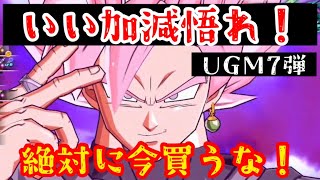 【 SDBH】UGM7弾…絶対に今買うな！みんなわざわざ大損したいのか？良く考えてほしい！