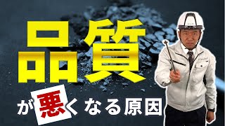 【気を付けて】品質の悪い外壁塗装工事が行われる3つの理由