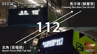 【兩代雙層電巴同堂】KMB 112 (蘇屋邨 So Uk Estate ⇄ 北角 (百福道) North Point (Pak Fuk Road)) 縮時 Timelapse