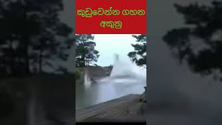 Scary Lightning Strikes📵|අම්මටසිරි මෙහෙමත් අකුනු ගැහිල්ලක්😧|#trending| #viralvideo| #shorts