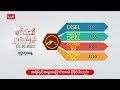 အောက်တိုဘာ ၁၁ ရက်နေ့ ငွေ စက်သုံးဆီ ဈေးနှုန်းများ