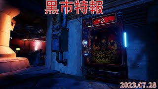 邊緣禁地3 黑市特報EP.4