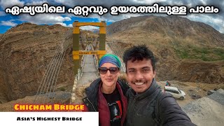 ഞങ്ങൾ ഏറ്റവും ഉയരത്തിലെത്തി🤘🏻CHICHAM BRIDGE spiti Valley | EP 175