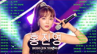 홍진영 - 산다는 건 💕1시간 연속듣기 Hong Jin Young Cheer Up 🎵 05