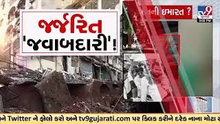 Congress State President Shaktisinh Gohil questions Civic body work over Bhavnagar slab collapse|TV9