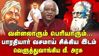 Prof. V Arasu latest speech about Vallalar | Periyar | Ramalinga Adigal | Bharathiyar | Religions