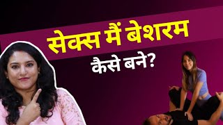 यह काम पुरे बेशर्मी से करो || ritu ki diary