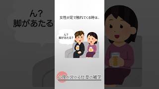 心理が分かる仕草の雑学 #shorts