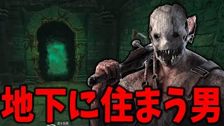 【DBD】トラッパーでこのマップに当たったのでダンジョンに永住します【デッドバイデイライト】