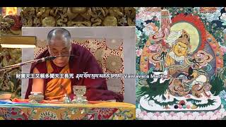 財寶天王長咒 稱多聞天王  རྣམ་ཐོས་སྲས་མཚན་སྔགས།   Vaiśravaṇa びしゃもんてん 毘沙門天 Баян Намсрай 비사문천 ท้าวกุเวร