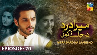 Mera Dard Na Janay Koi -  Episode 70 [ Wahaj Ali - Faria Sheikh ] - HUM TV