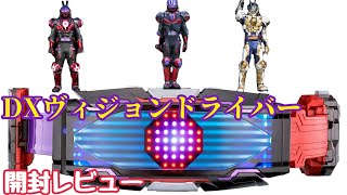 【開封】俺がプロデューサーだ！DXヴィジョンドライバー 開封レビュー