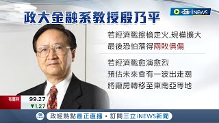 美中台關係將改寫全球供應鏈生態? 兩岸經貿往來密切 台灣對中國投資額占比竟超過25% 未來經濟戰開打台商恐出現\