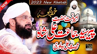 Peer Syed Jamaat Ali Shah Imran Aasi -By Hafiz Imran Aasi Official 2 14/5/2023