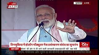 PM Modi's Speech | Inauguration of development projects in Guwahati