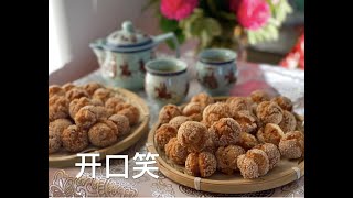 开口笑 crispy sesame smiley 春节必备小吃 / 过年的点心 酥脆香甜 寓意笑口常开