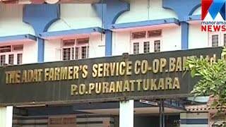 Vigilance investigation declared in Adat cooperative bank scam | Manorama News