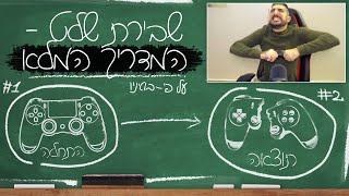 שבירת שלט - המדריך המלא