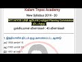 நிதி ஆயோக் மற்றும் திட்டக்குழு i 12th new economics i முக்கியமான 45 வினாக்கள் i group 2 u0026 group 4 1