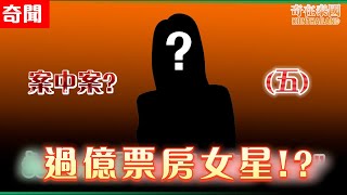 M女士律師: 80天後就可以釋放出來! | 2023泰國最離奇命案(五) 泰國著名電影女星偷買un1680!?