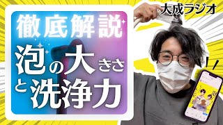 【徹底解説】光マイクロバブルがワンちゃんの洗浄に適している理由